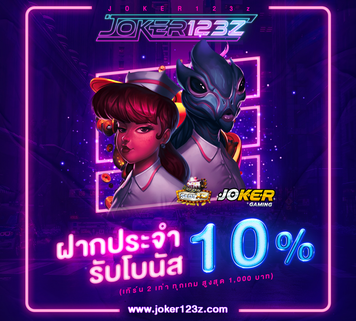 ฝากประจำรับโบนัส 10%