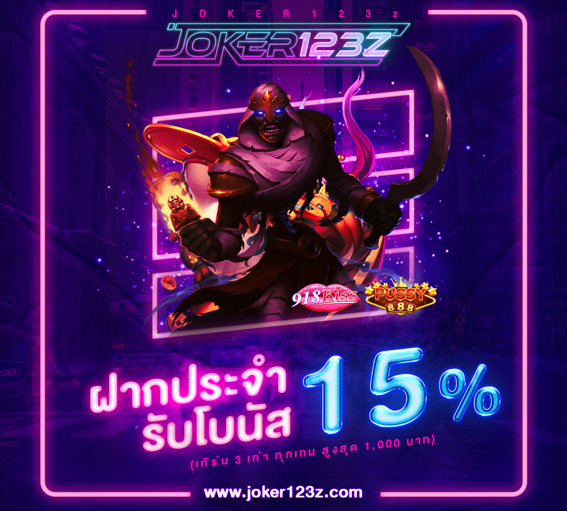 ฝากประจำรับโบนัส 15%